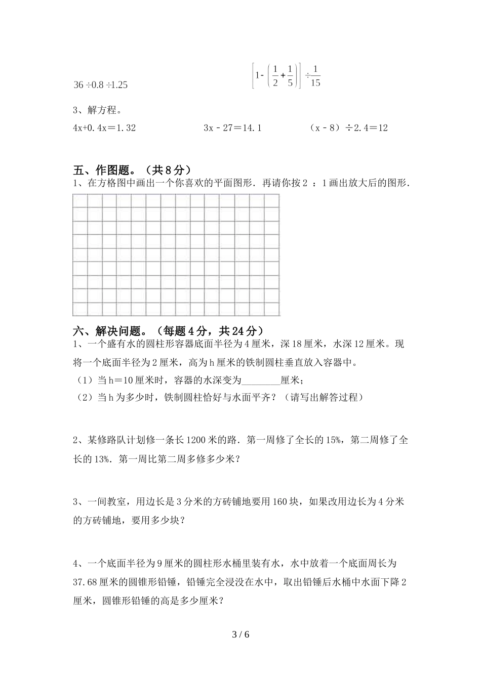 人教版六年级数学上册期末模拟考试【及参考答案】_第3页