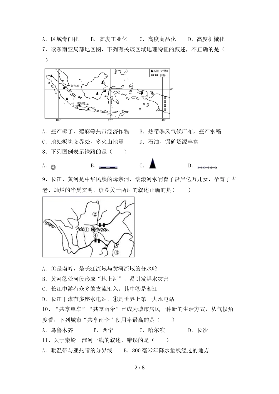 部编版九年级地理(上册)期末试题及答案一_第2页