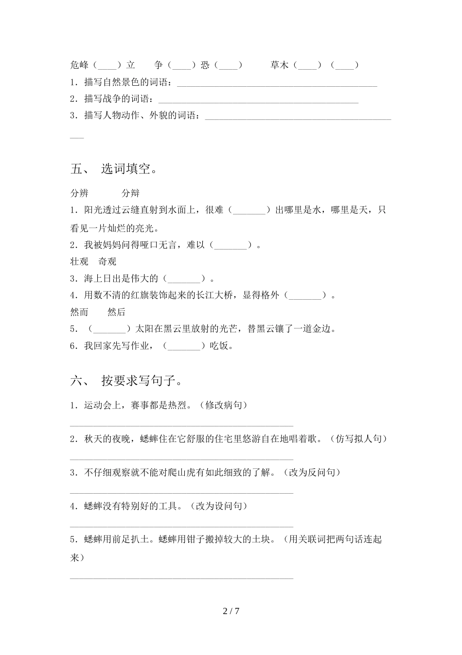 2021—2022年部编版四年级语文上册期末考试卷及答案【一套】_第2页