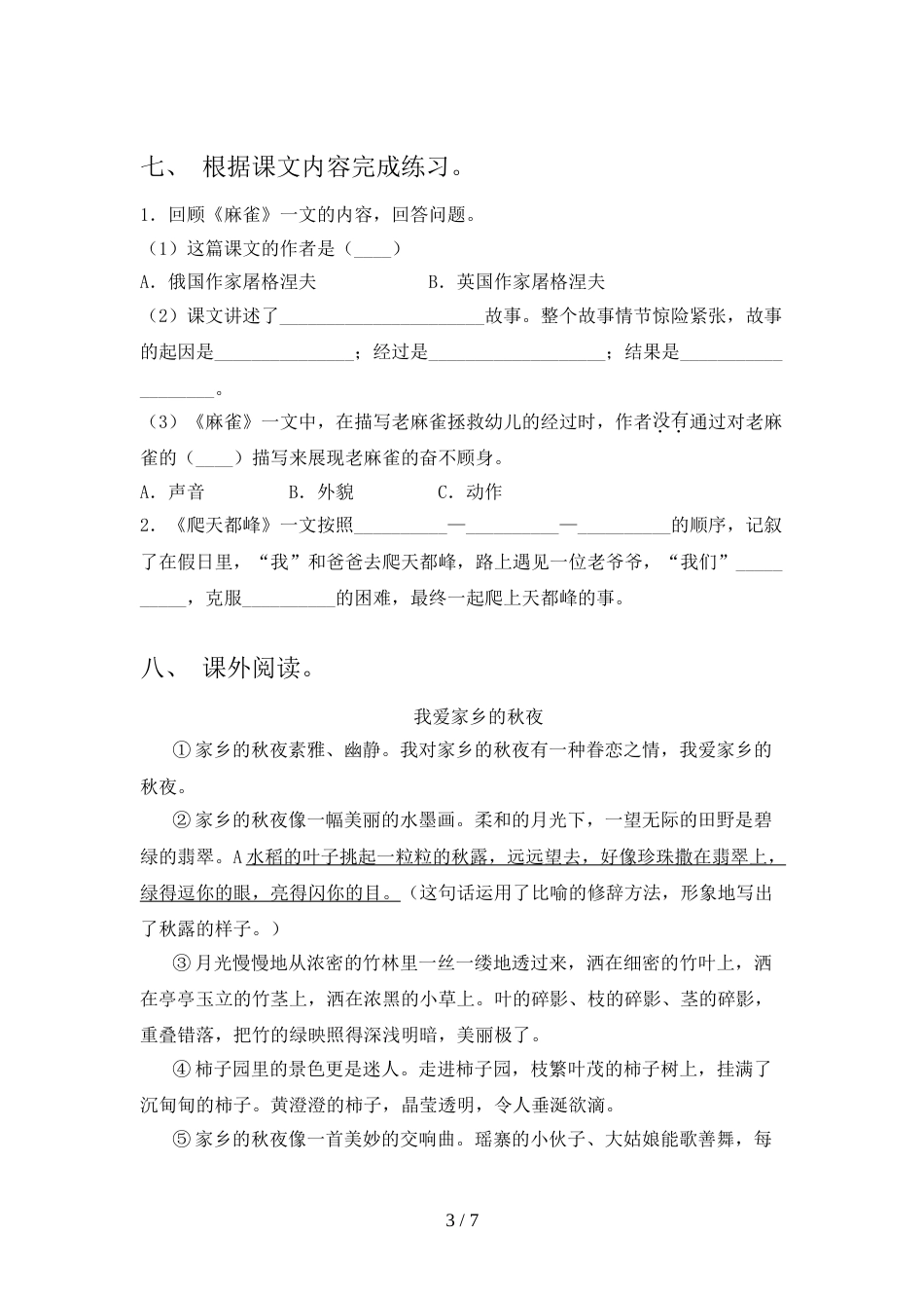 2021—2022年部编版四年级语文上册期末考试卷及答案【一套】_第3页