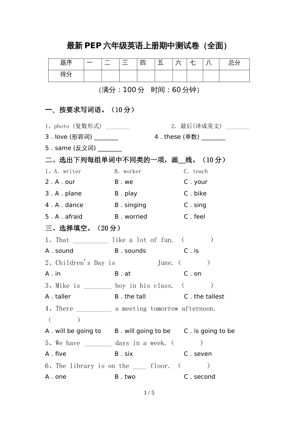 最新PEP六年级英语上册期中测试卷(全面)_第1页
