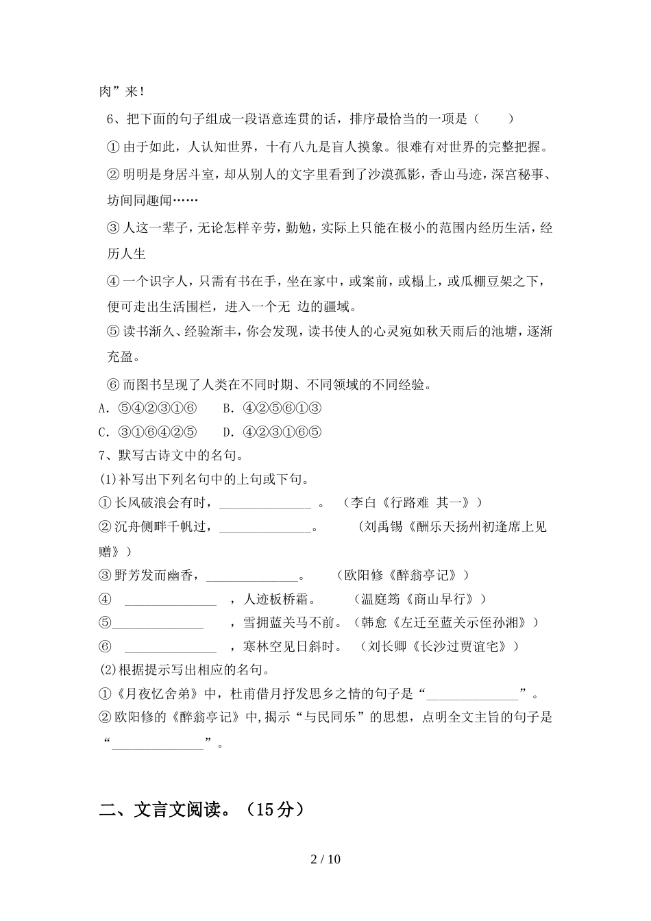 部编人教版九年级语文上册期中考试卷(最新)_第2页