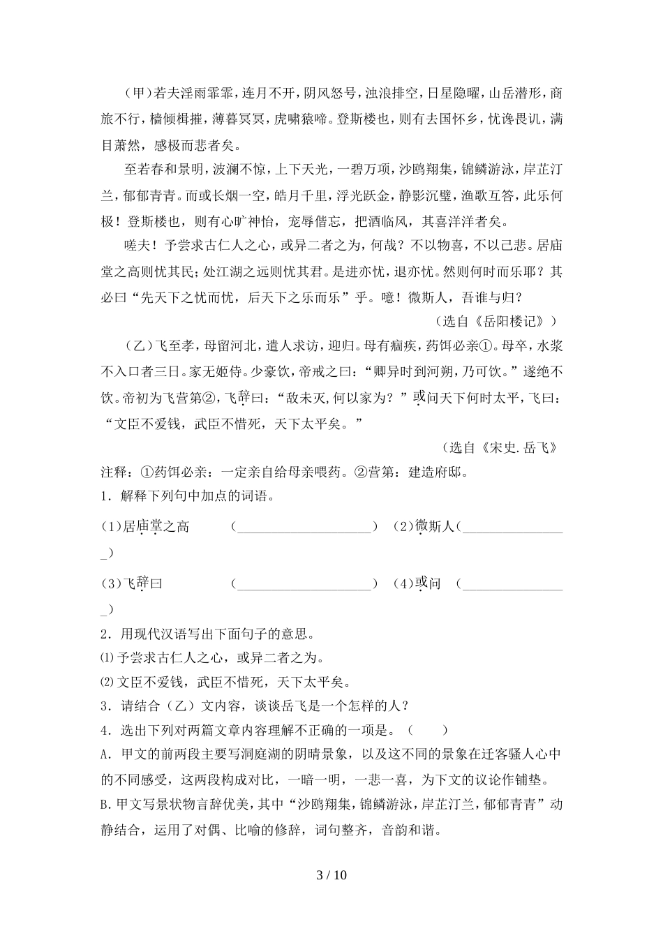 部编人教版九年级语文上册期中考试卷(最新)_第3页