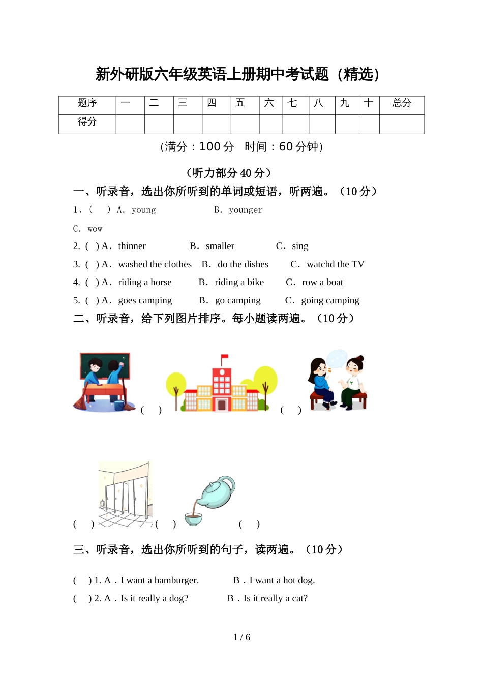 新外研版六年级英语上册期中考试题(精选)_第1页