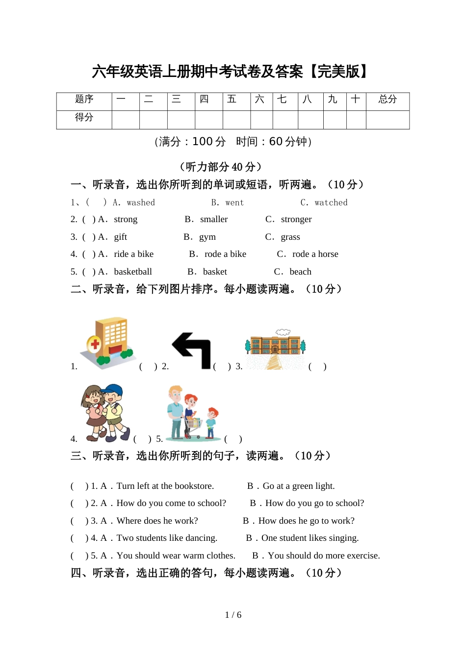 六年级英语上册期中考试卷及答案【完美版】_第1页