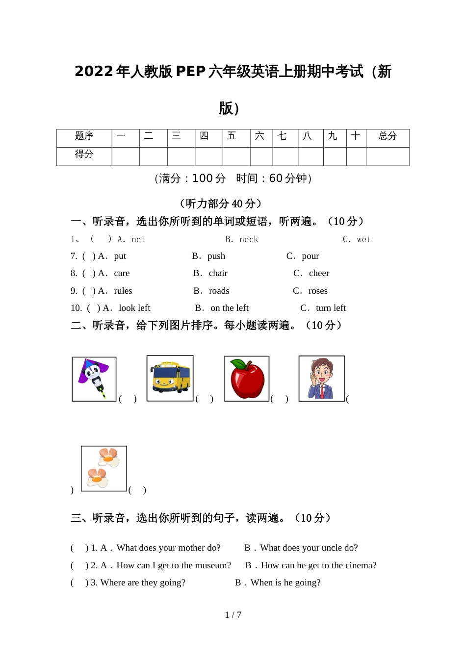2022年人教版PEP六年级英语上册期中考试(新版)_第1页