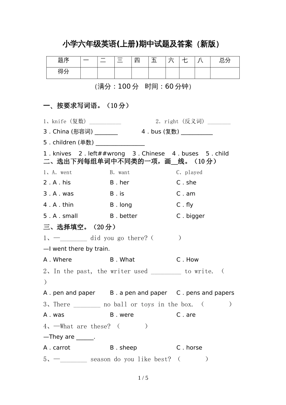 小学六年级英语(上册)期中试题及答案(新版)_第1页