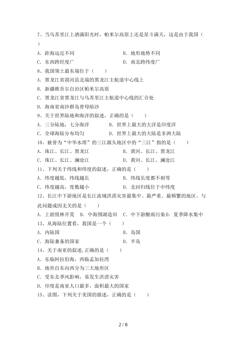 人教部编版九年级地理上册期末考试卷(及参考答案)_第2页