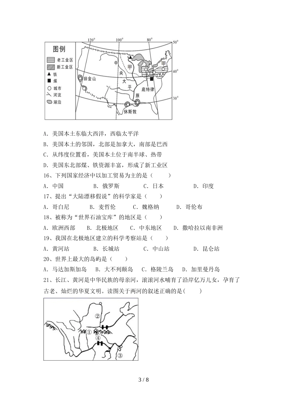 人教部编版九年级地理上册期末考试卷(及参考答案)_第3页