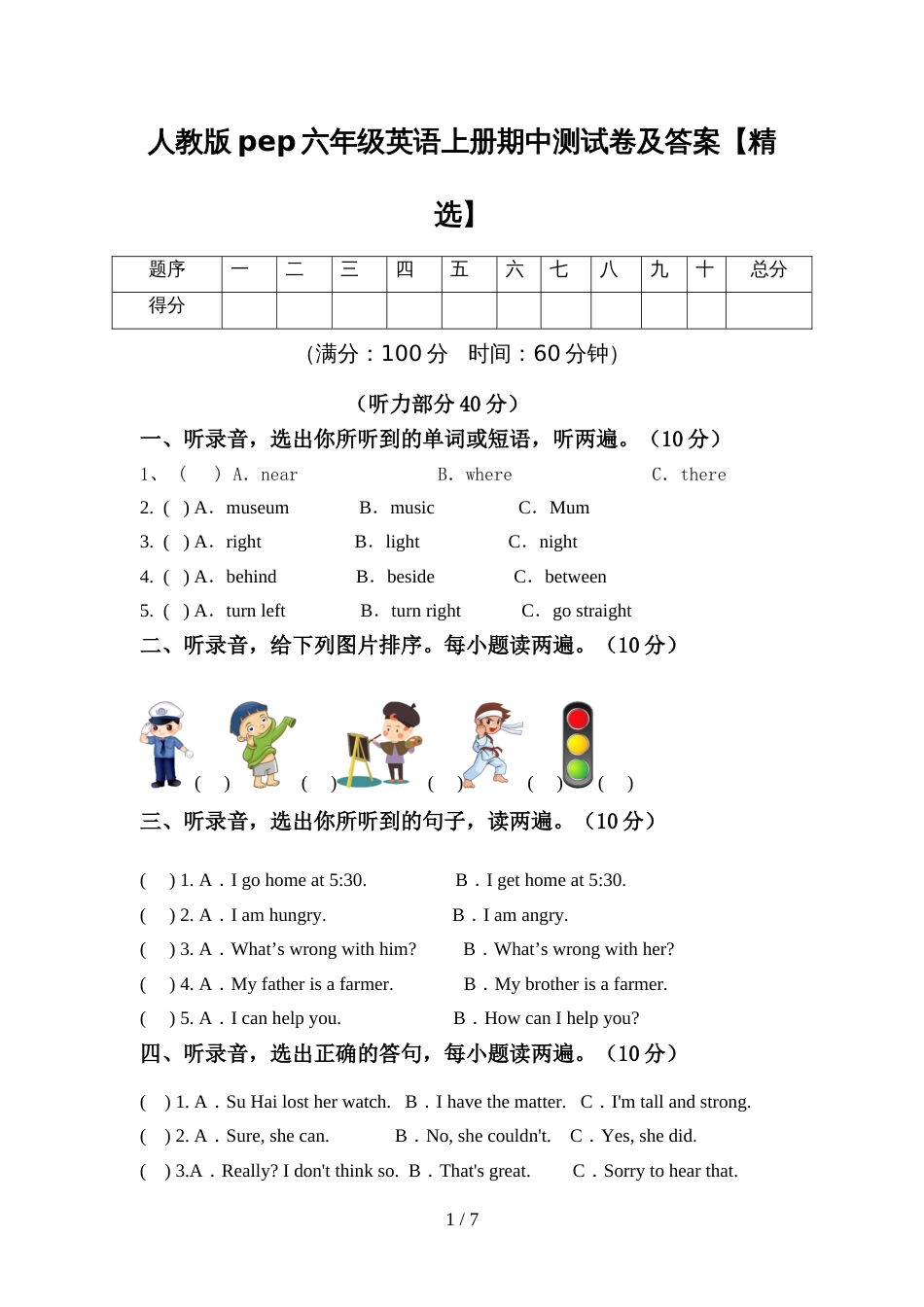 人教版pep六年级英语上册期中测试卷及答案【精选】_第1页