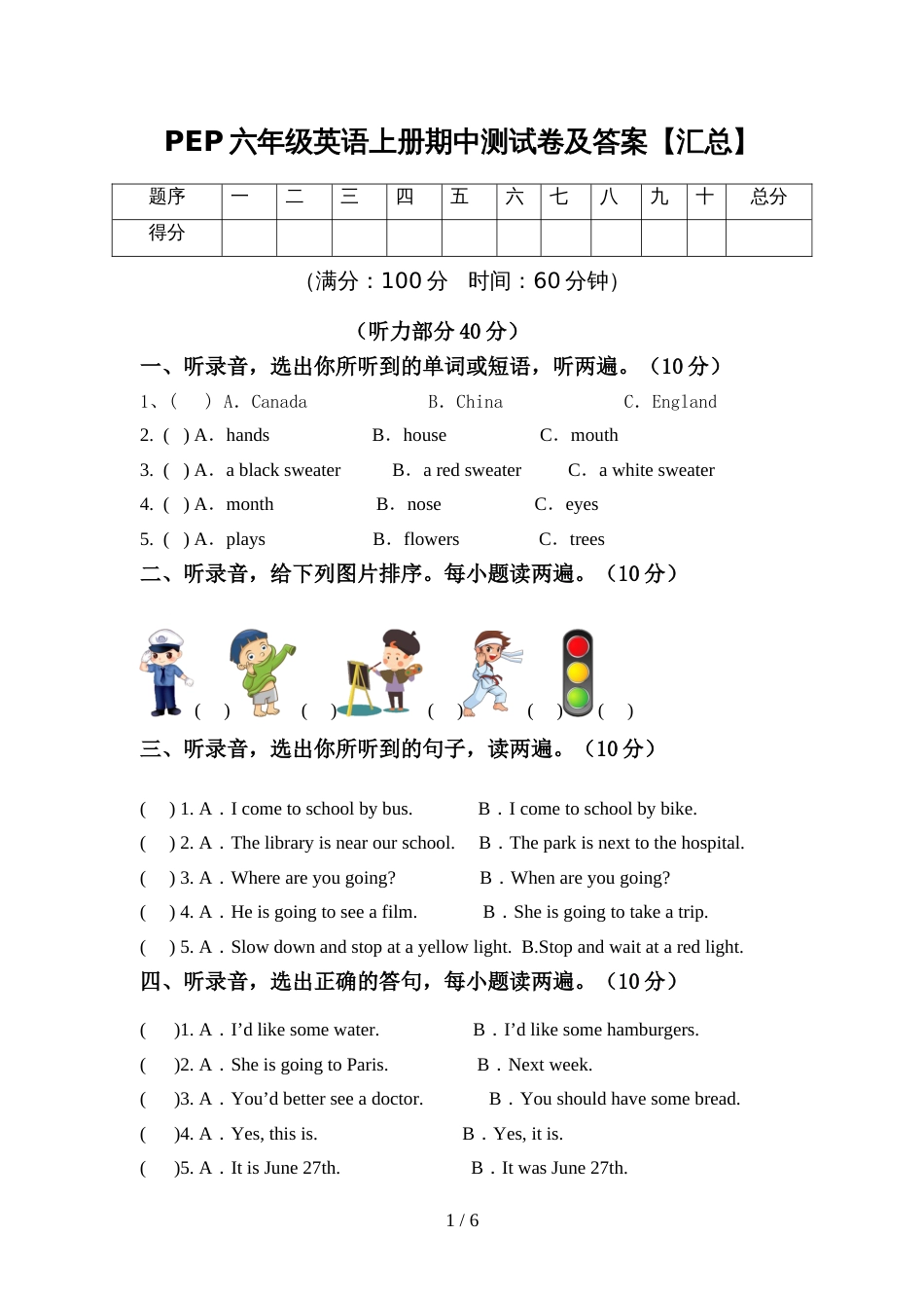 PEP六年级英语上册期中测试卷及答案【汇总】_第1页