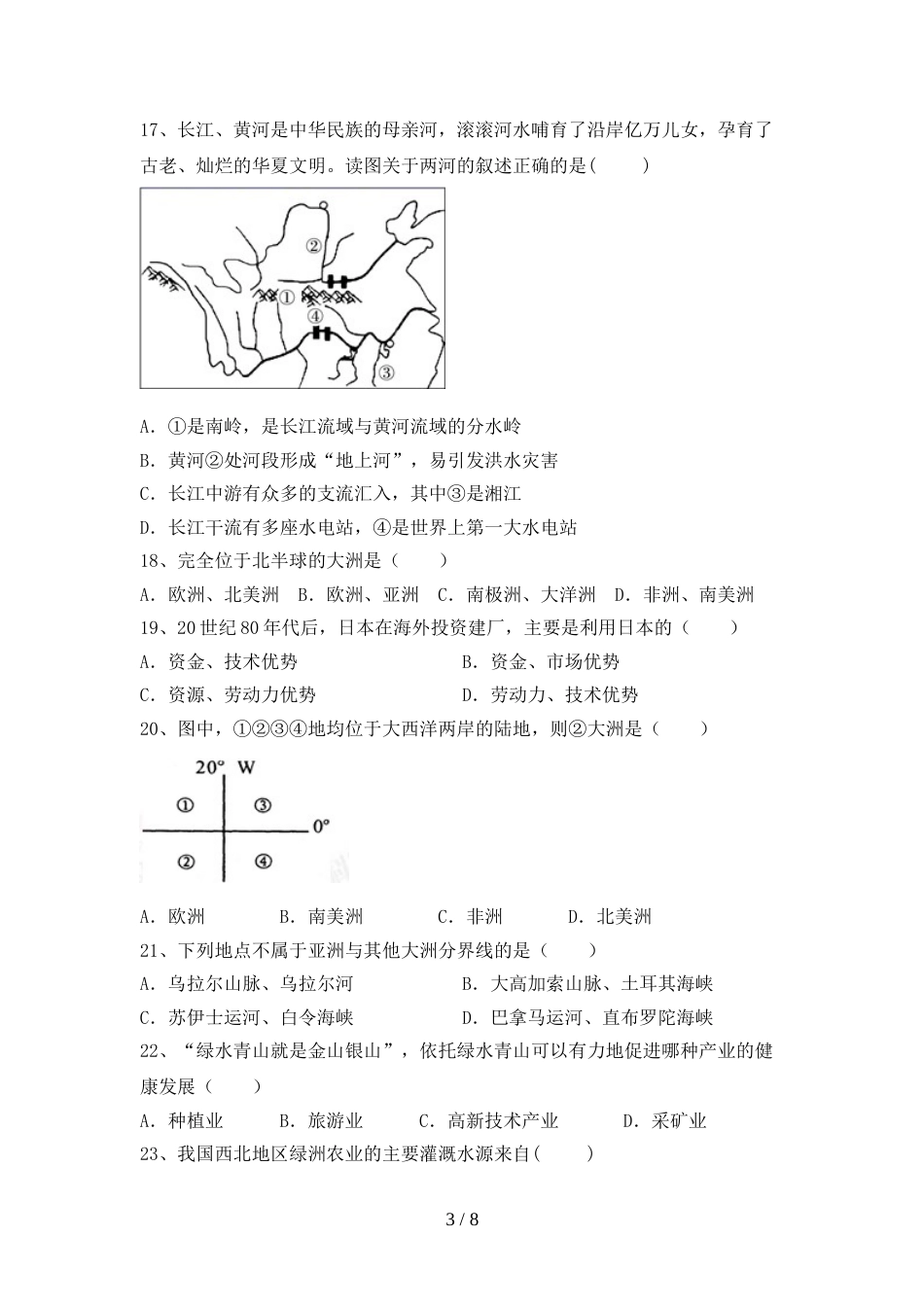 部编人教版九年级地理上册期末模拟考试加答案_第3页