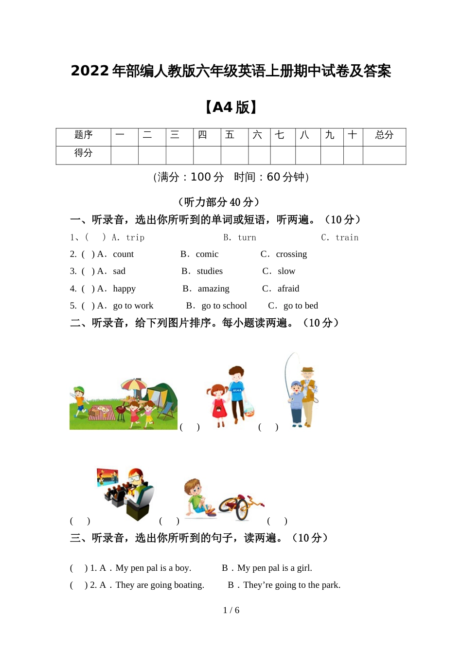 2022年部编人教版六年级英语上册期中试卷及答案【A4版】_第1页
