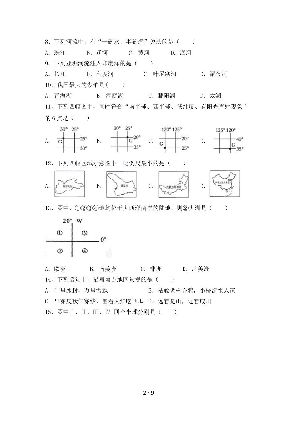 人教部编版九年级地理(上册)期末试题及答案(通用)_第2页