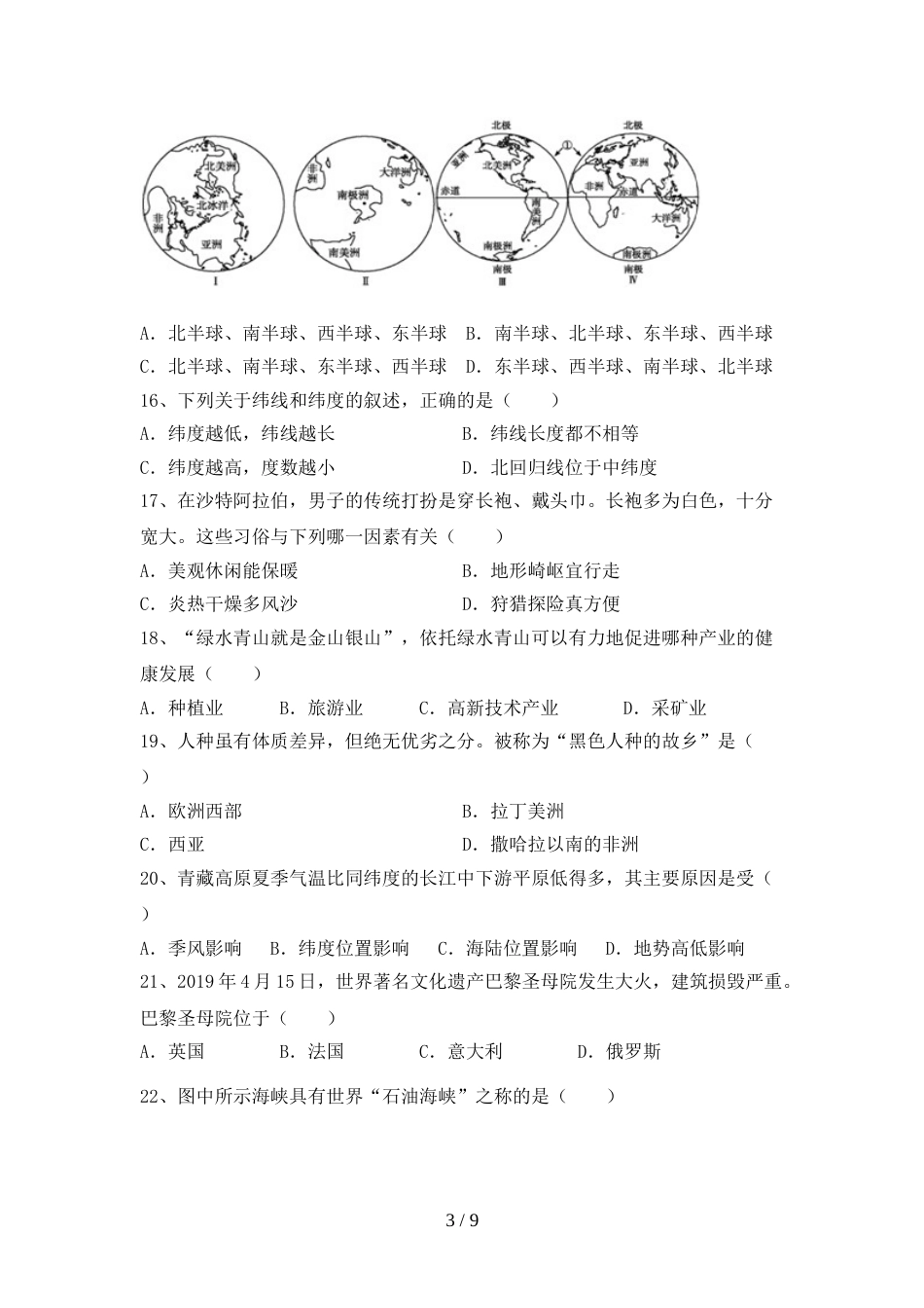 人教部编版九年级地理(上册)期末试题及答案(通用)_第3页