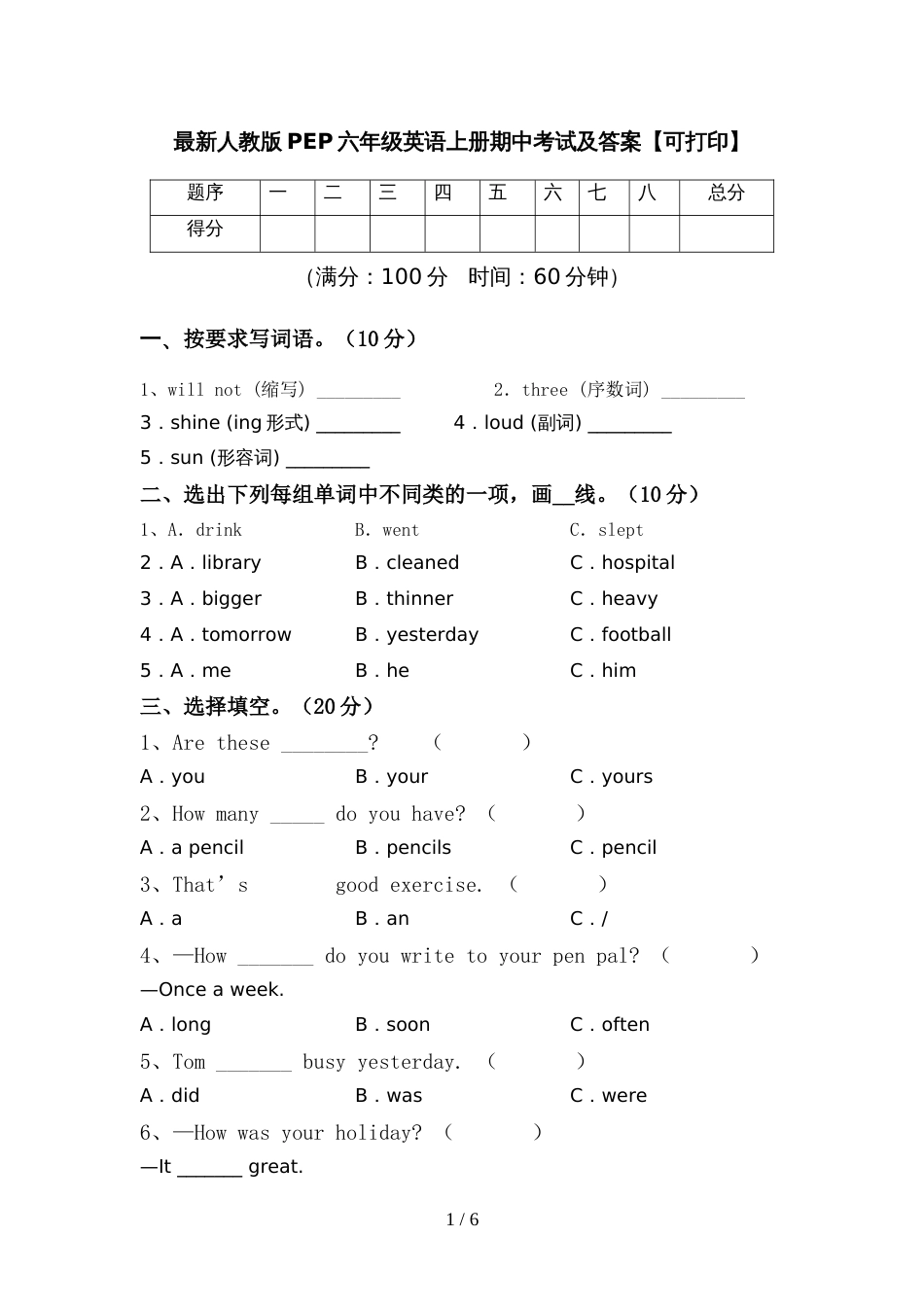 最新人教版PEP六年级英语上册期中考试及答案【可打印】_第1页