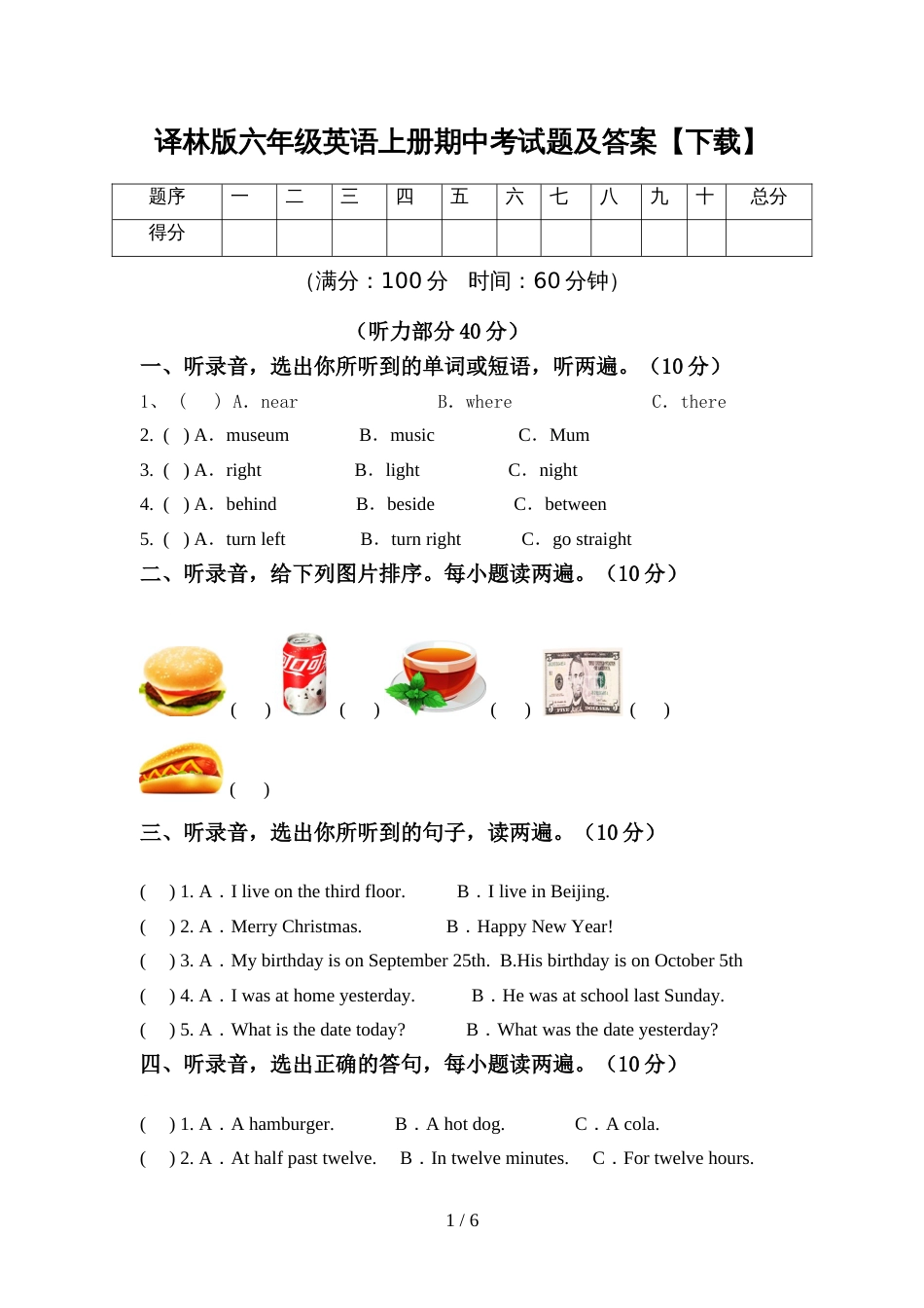 译林版六年级英语上册期中考试题及答案【下载】_第1页