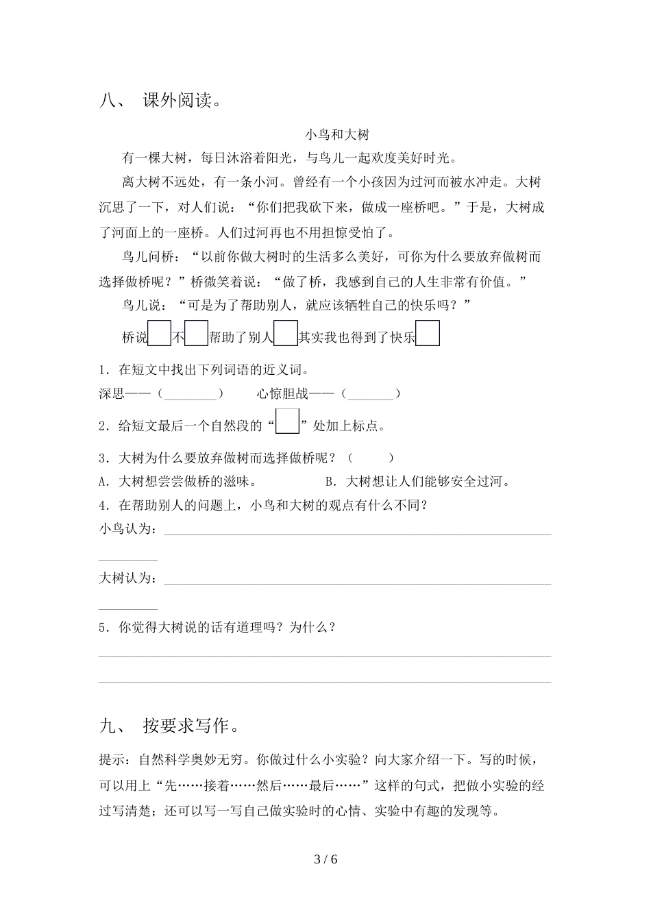 2021—2022年部编版三年级语文上册期中测试卷(完整)_第3页