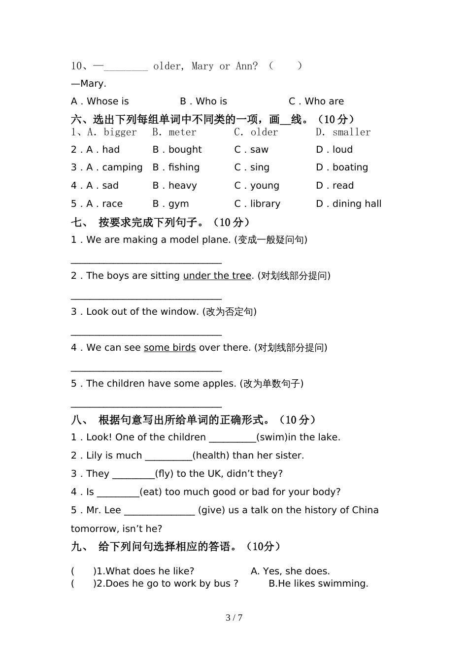 北京版六年级英语上册期中试卷及答案【精编】_第3页