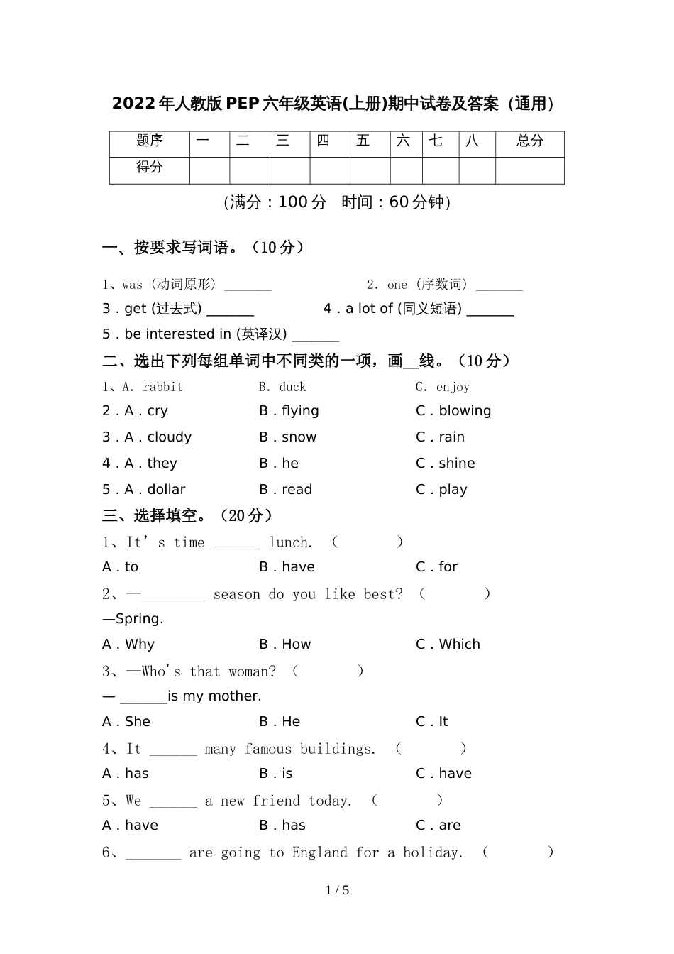 2022年人教版PEP六年级英语(上册)期中试卷及答案(通用)_第1页