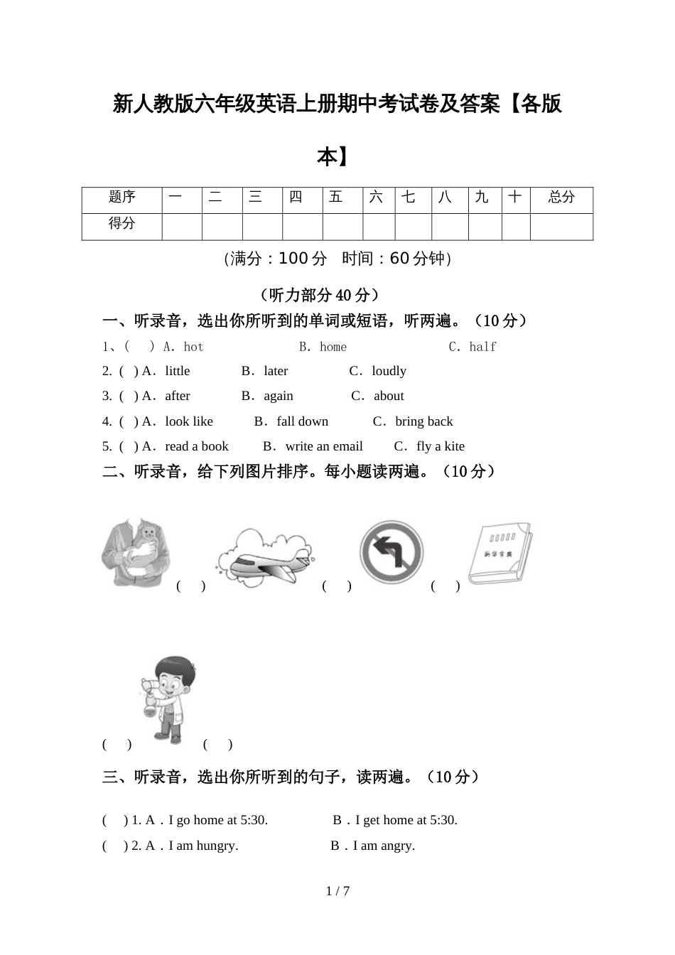 新人教版六年级英语上册期中考试卷及答案【各版本】_第1页