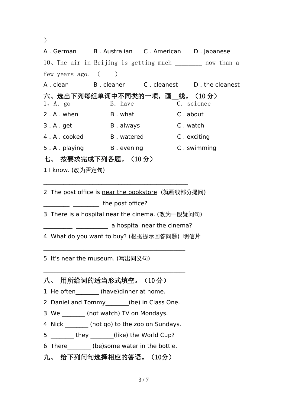 新人教版六年级英语上册期中考试卷及答案【各版本】_第3页