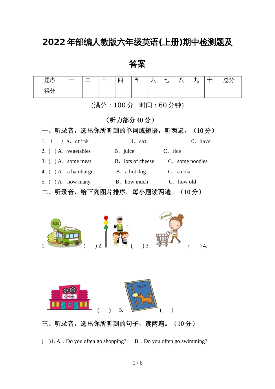 2022年部编人教版六年级英语(上册)期中检测题及答案_第1页