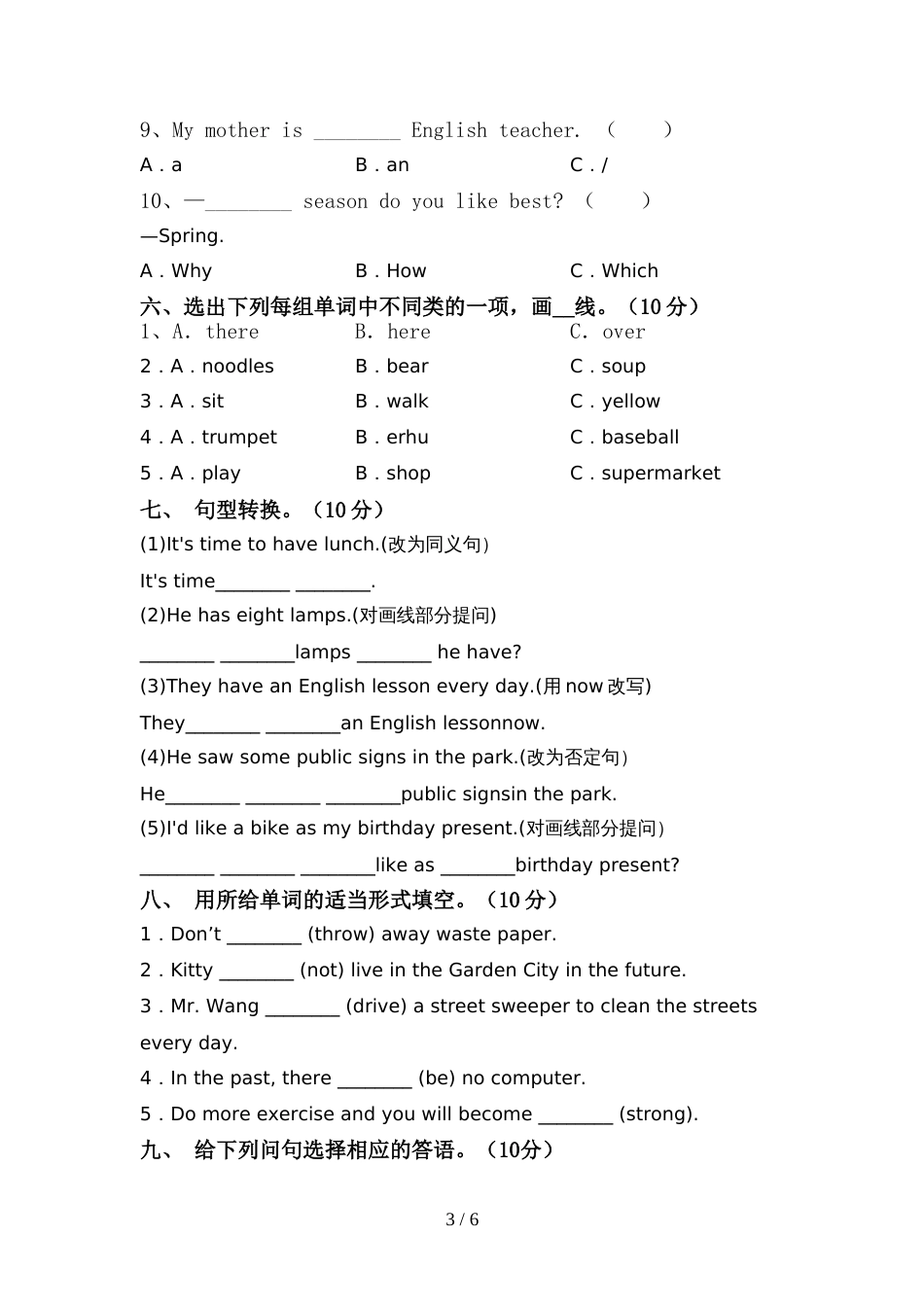2022年部编人教版六年级英语(上册)期中检测题及答案_第3页