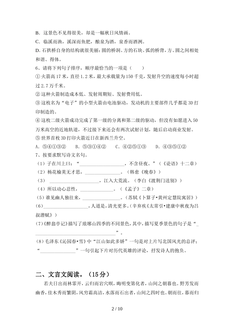新人教版九年级语文(上册期中)试卷及答案(完整)_第2页