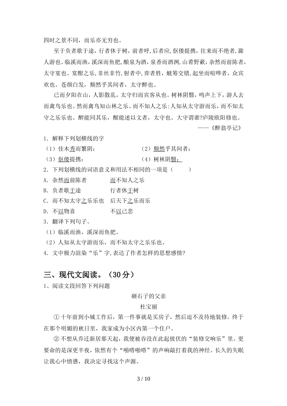 新人教版九年级语文(上册期中)试卷及答案(完整)_第3页
