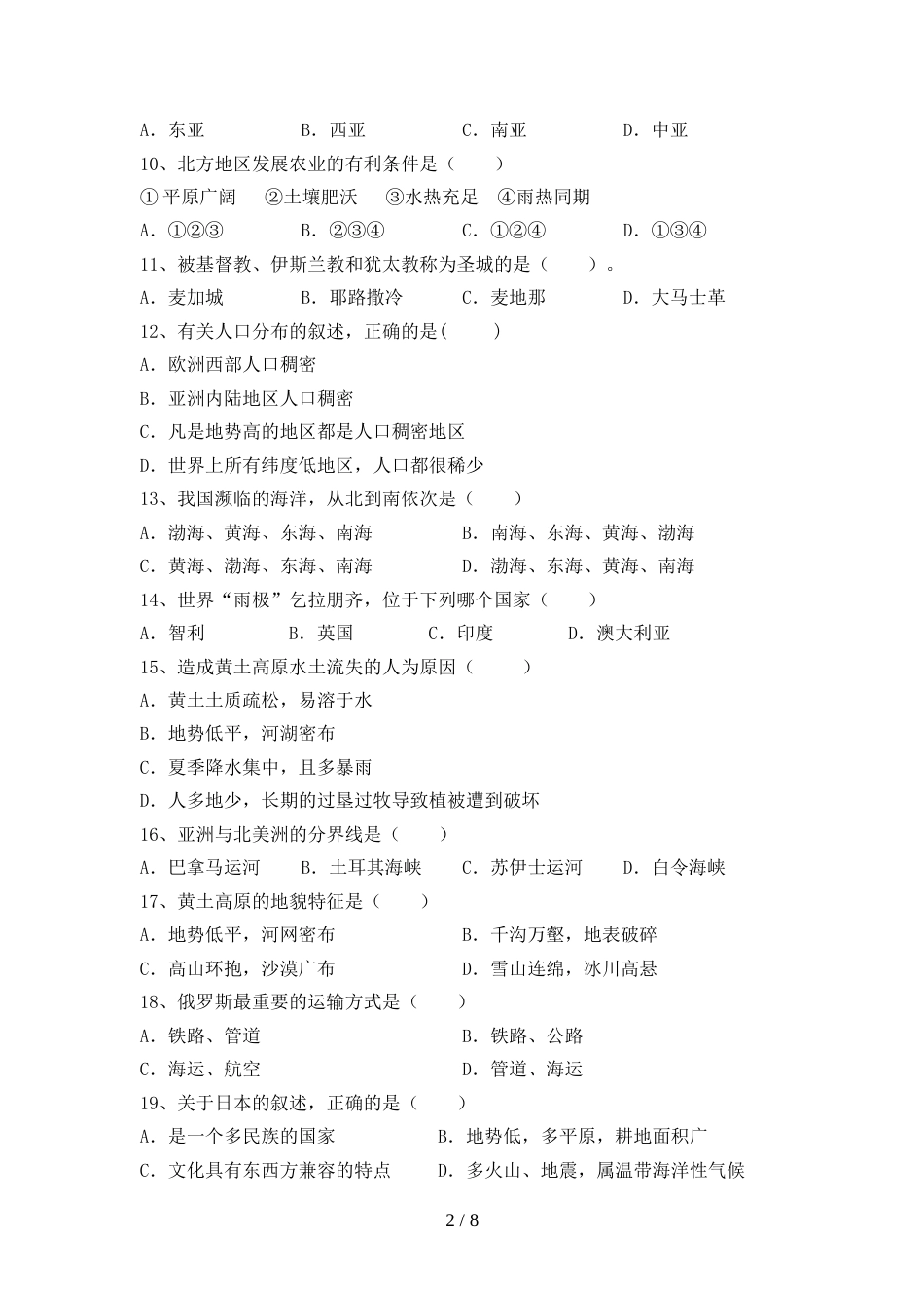 部编版八年级地理上册期末试卷(全面)_第2页