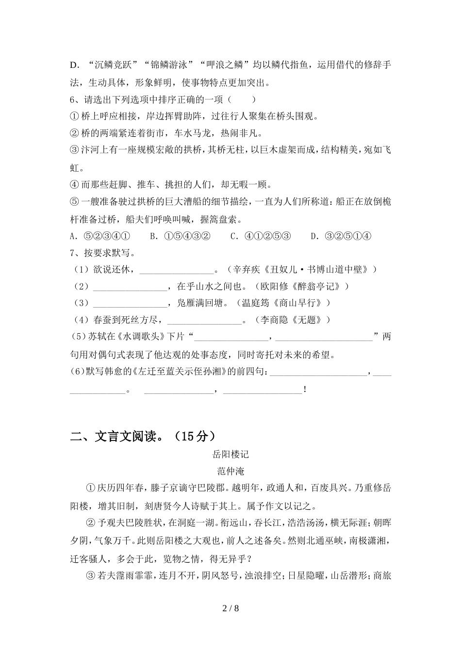 2022年人教版九年级语文(上册期中)试题及答案(各版本)_第2页