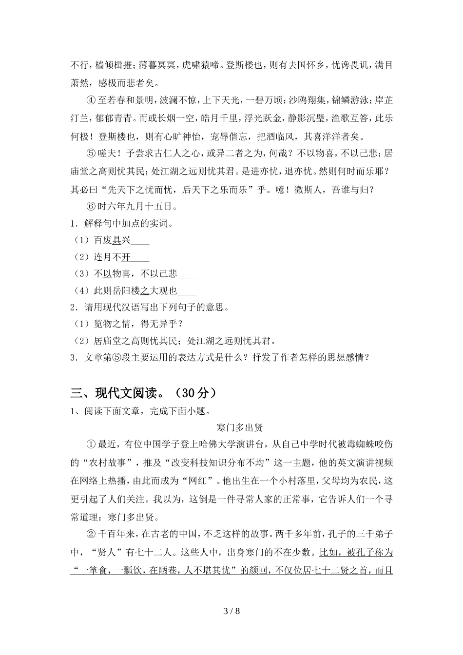 2022年人教版九年级语文(上册期中)试题及答案(各版本)_第3页