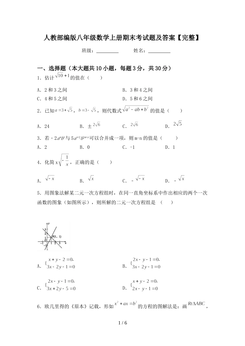 人教部编版八年级数学上册期末考试题及答案【完整】_第1页