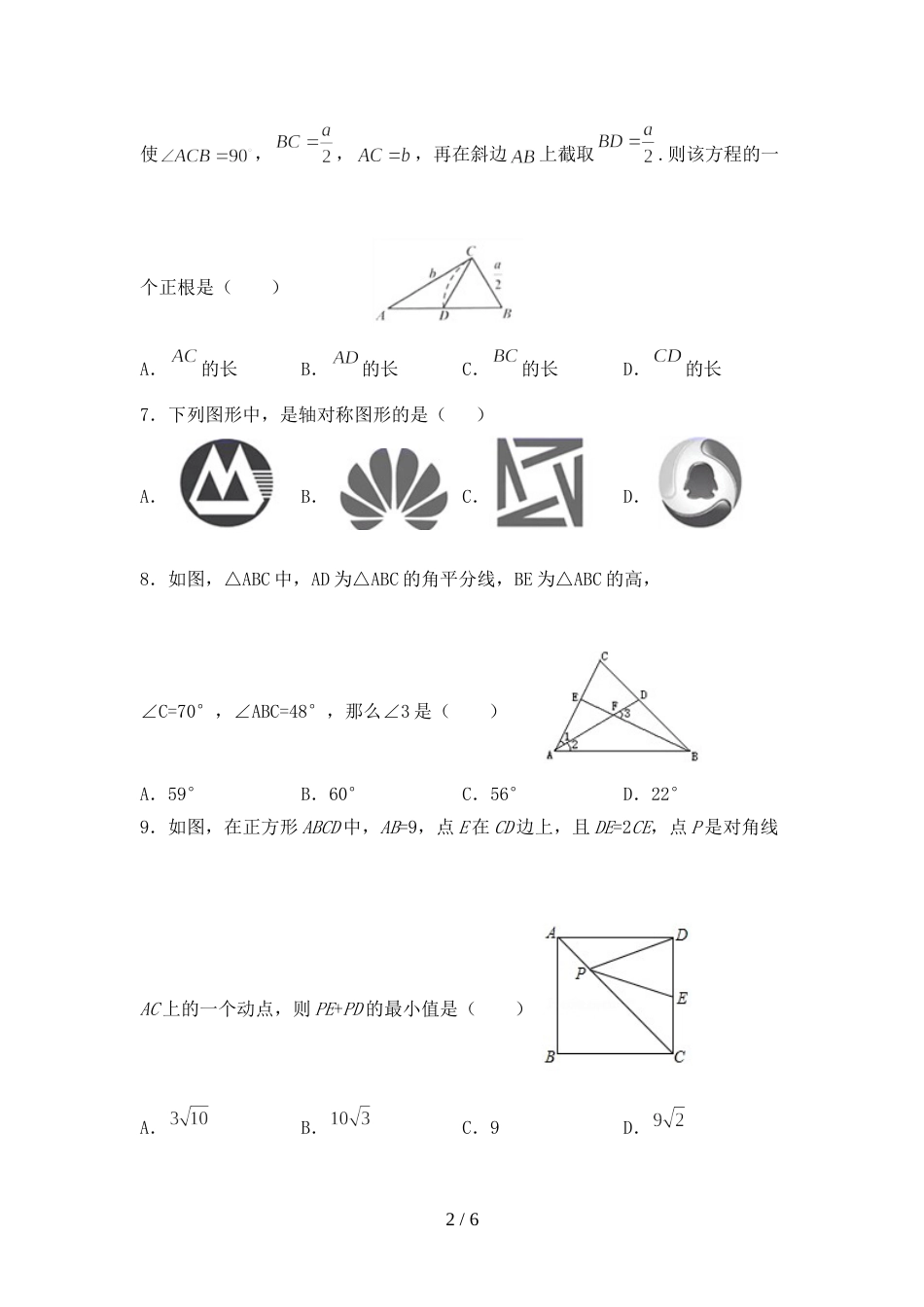 人教部编版八年级数学上册期末考试题及答案【完整】_第2页