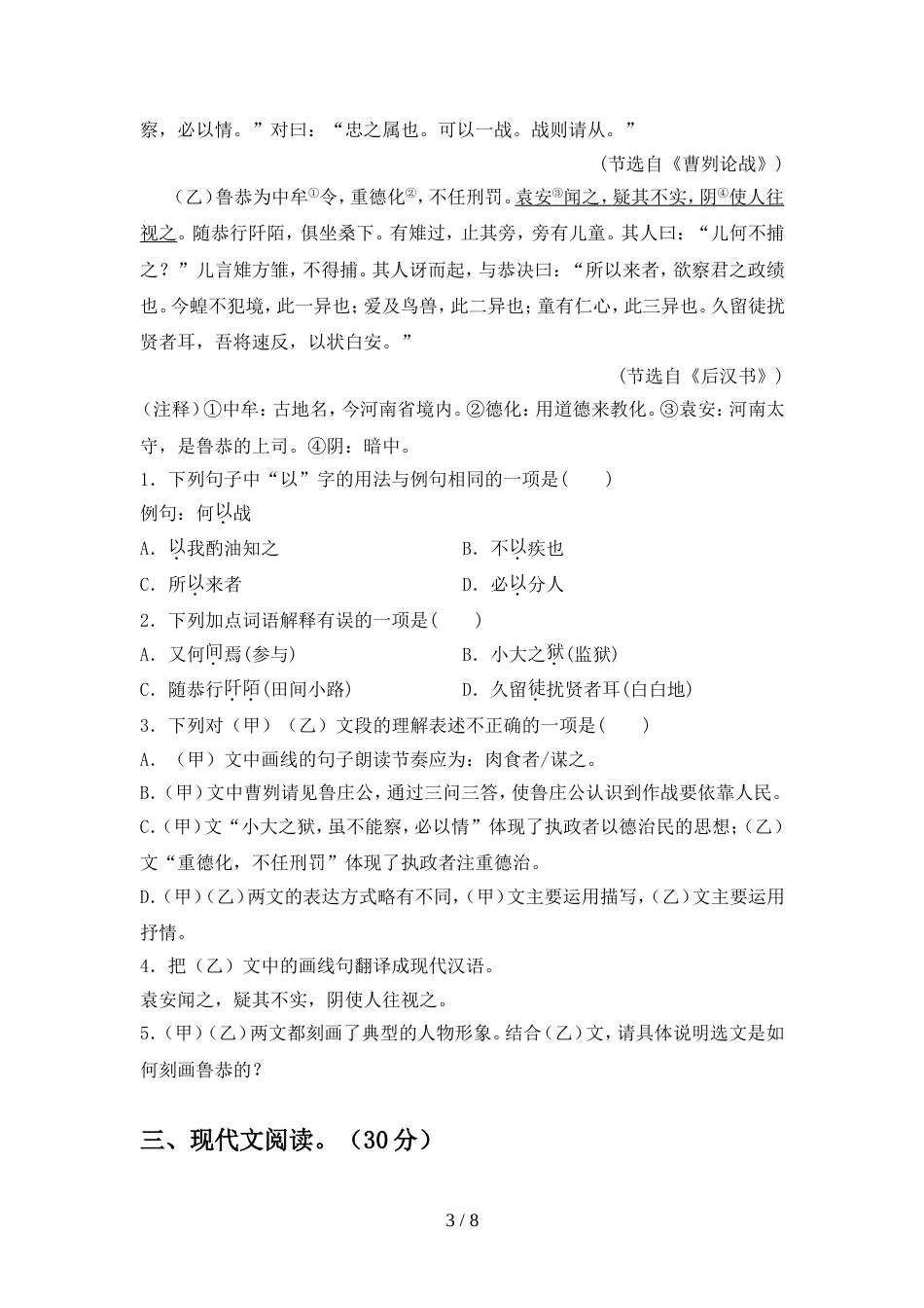 最新人教版九年级语文上册期中考试题(加答案)_第3页
