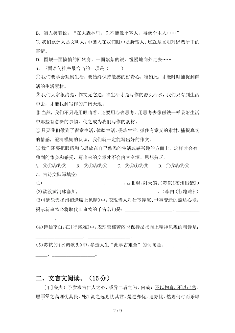 人教版九年级语文上册期中试卷(真题)_第2页