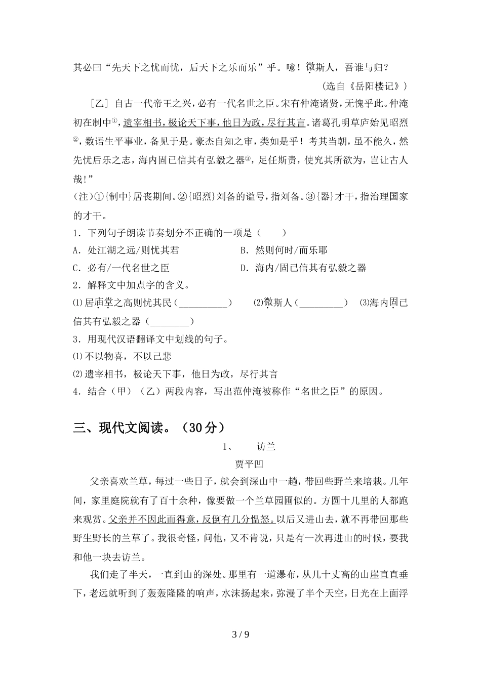 人教版九年级语文上册期中试卷(真题)_第3页