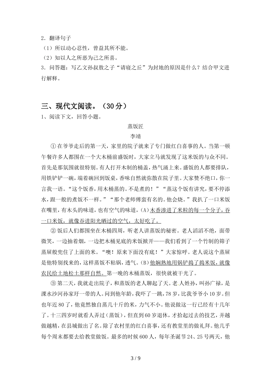 最新人教版八年级语文上册期中试卷今年_第3页