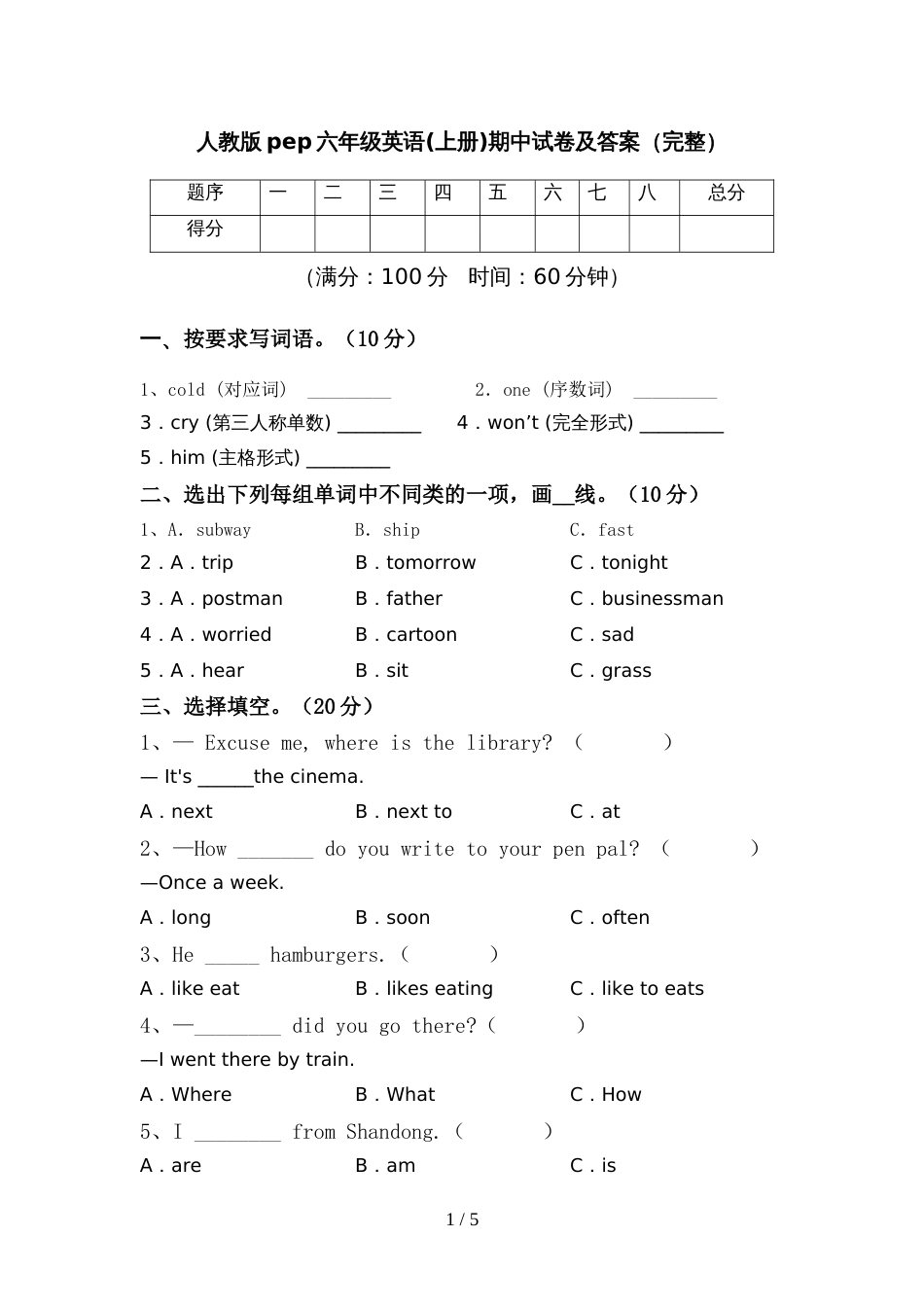 人教版pep六年级英语(上册)期中试卷及答案(完整)_第1页