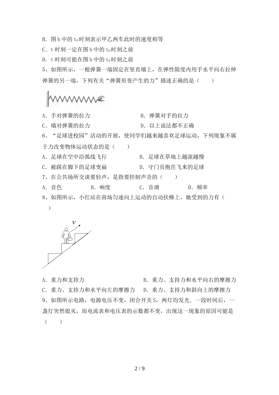 人教版九年级物理上册期末考试题(各版本)_第2页