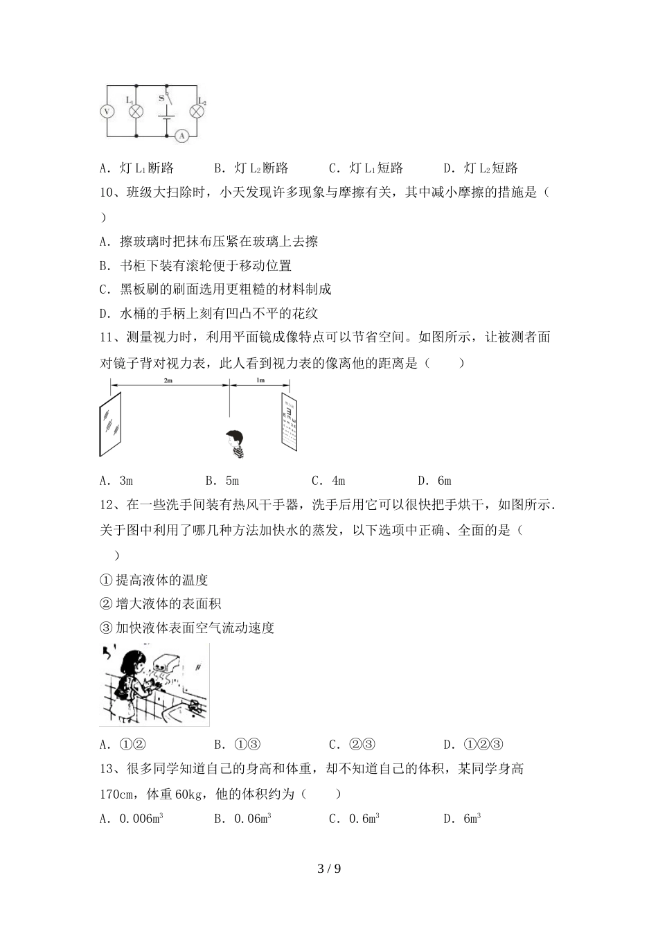 人教版九年级物理上册期末考试题(各版本)_第3页