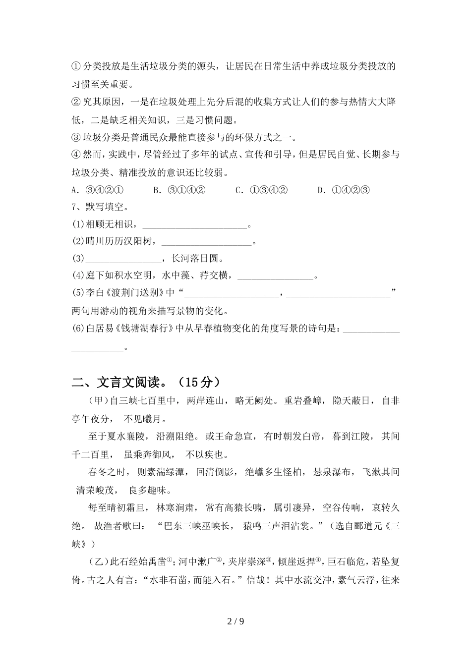 人教版八年级语文上册期中试卷(汇编)_第2页
