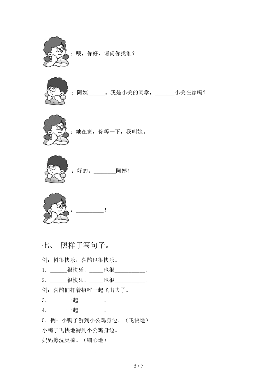 部编版一年级上册语文期中考试及答案【下载】_第3页