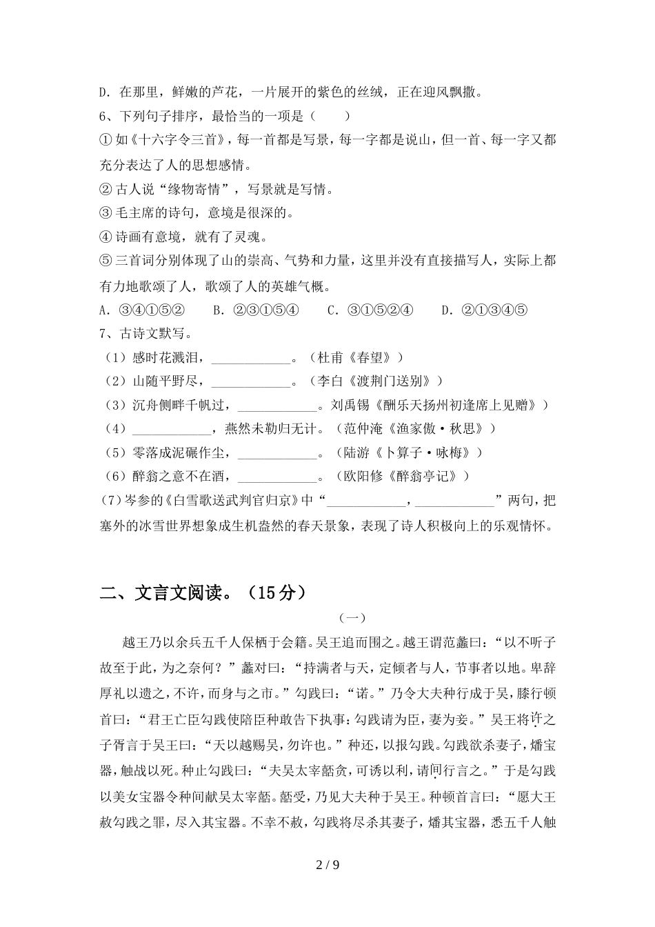 人教版九年级语文上册期中考试卷(完美版)_第2页
