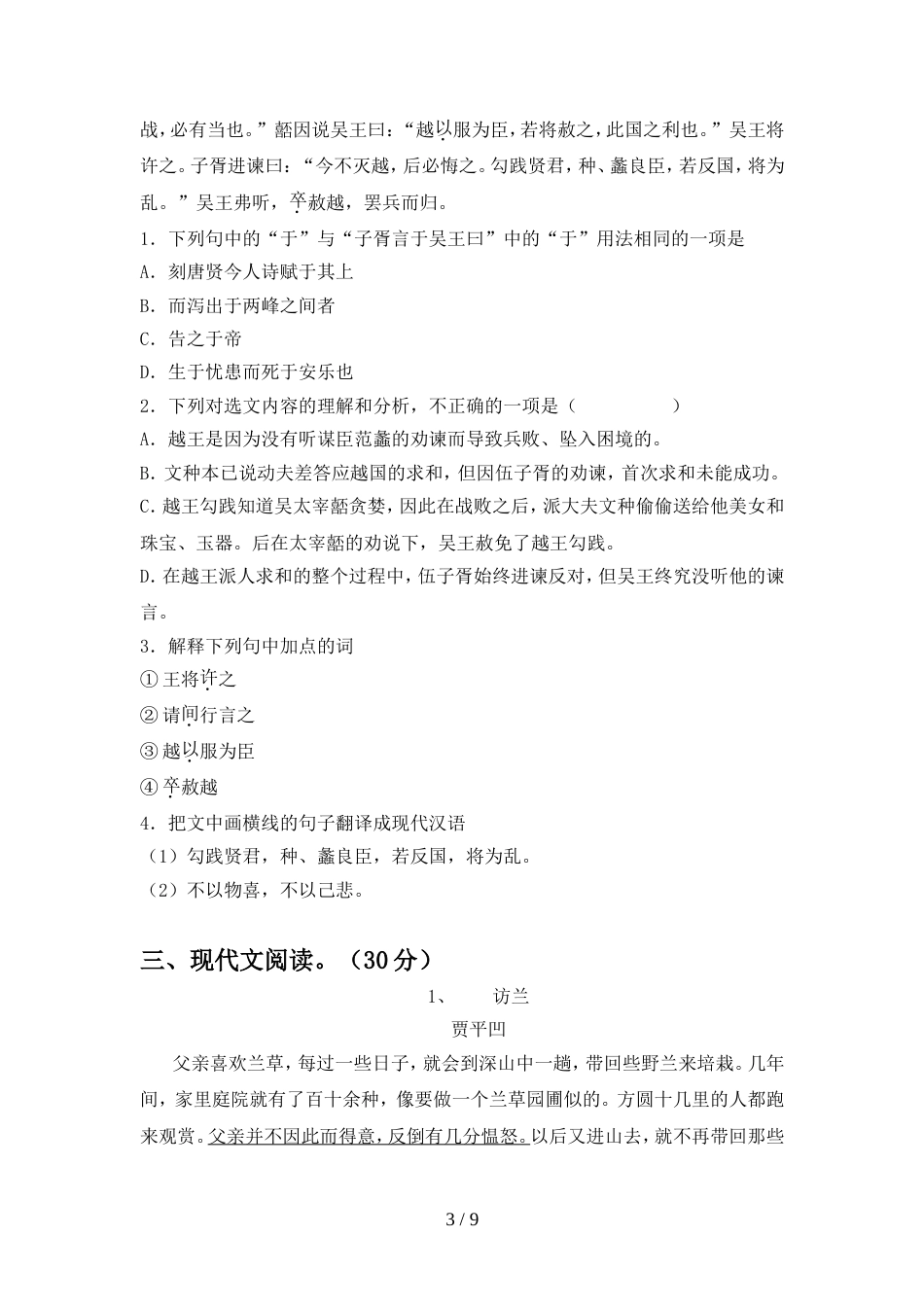 人教版九年级语文上册期中考试卷(完美版)_第3页