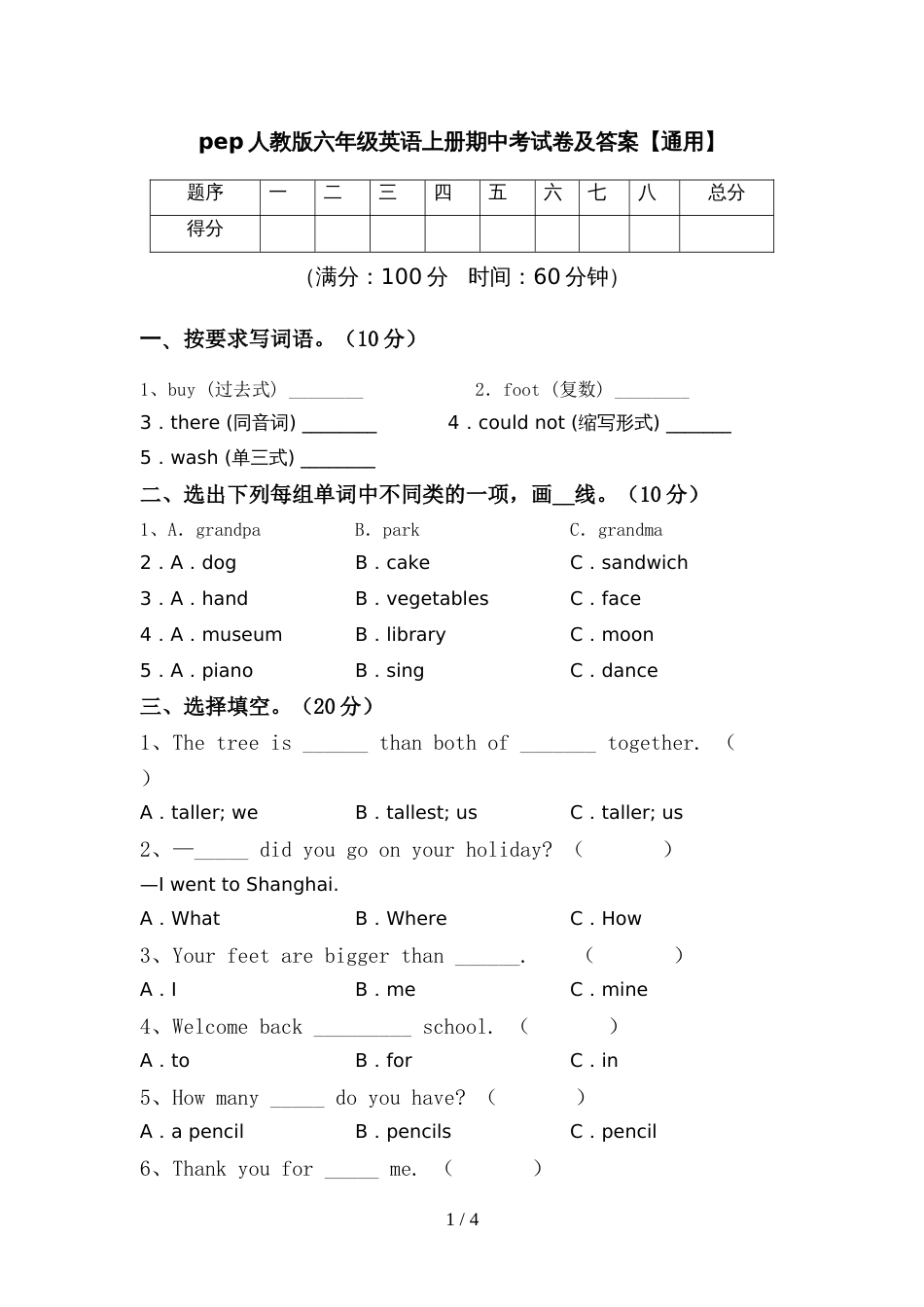 pep人教版六年级英语上册期中考试卷及答案【通用】_第1页