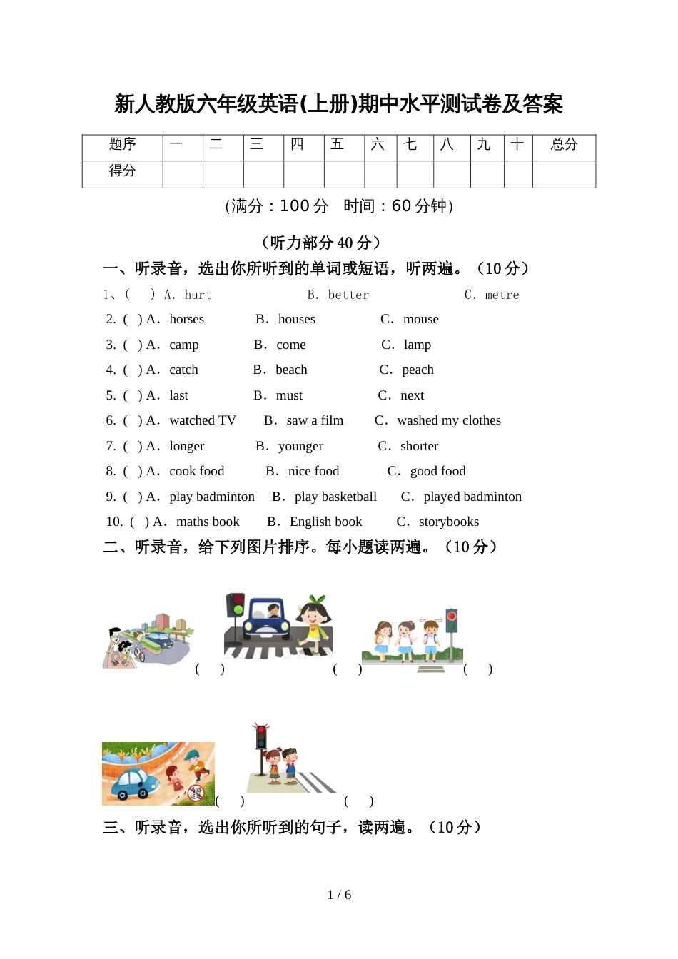 新人教版六年级英语(上册)期中水平测试卷及答案_第1页