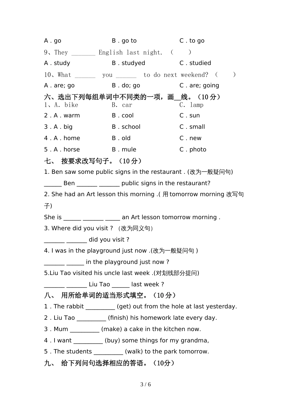 新人教版六年级英语(上册)期中水平测试卷及答案_第3页