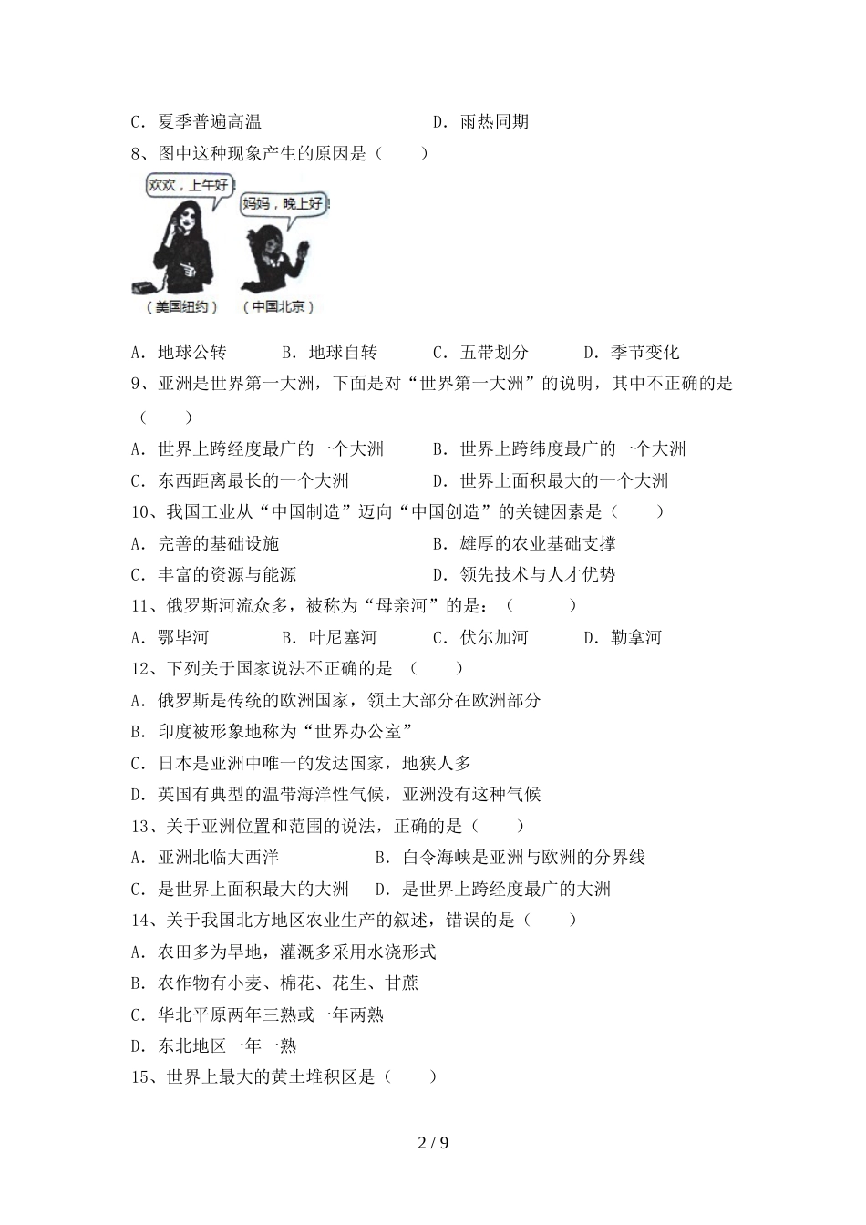 2023年八年级地理上册期末测试卷一_第2页